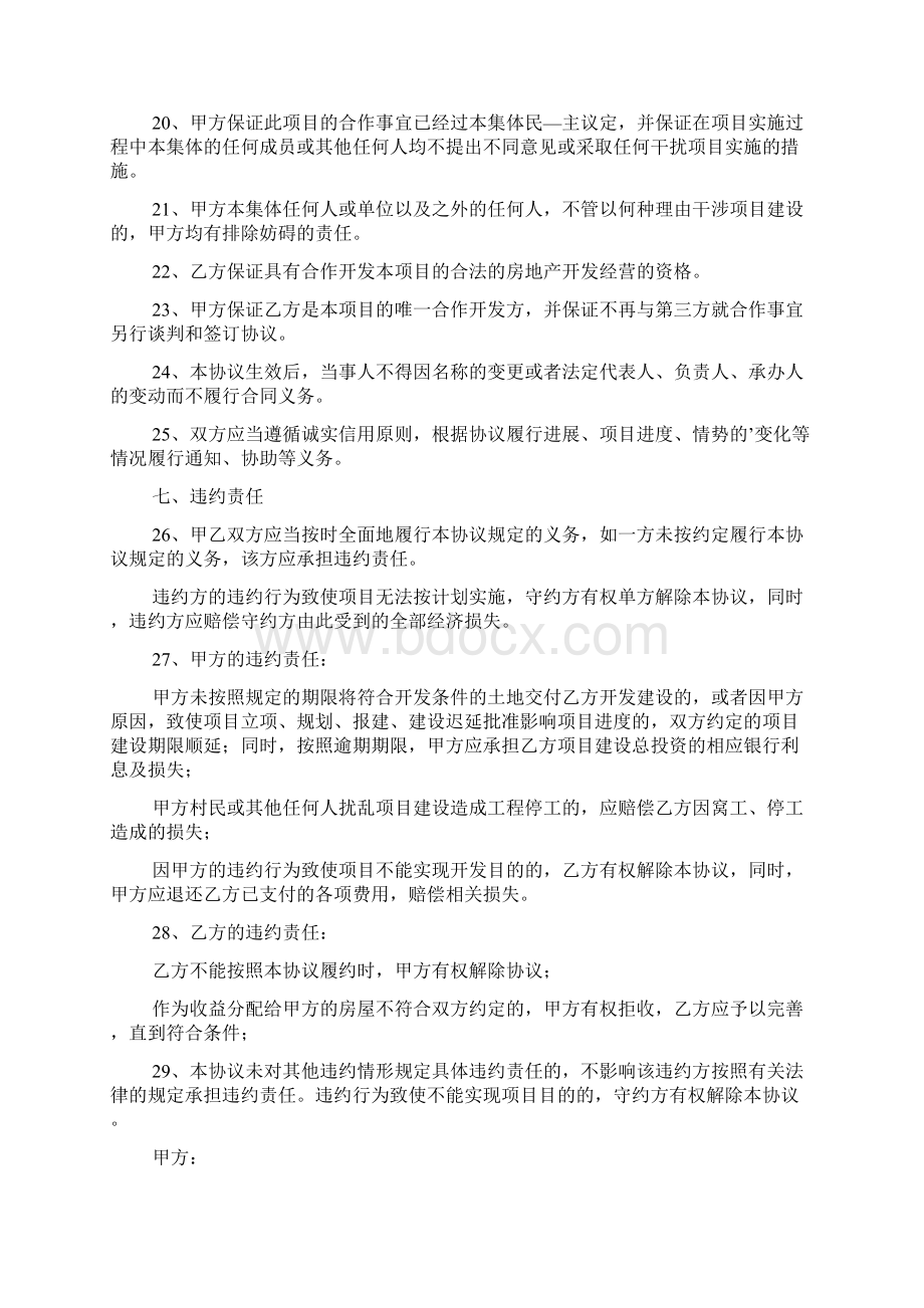 三旧改造建设项目合作协议书范本精选3篇.docx_第3页