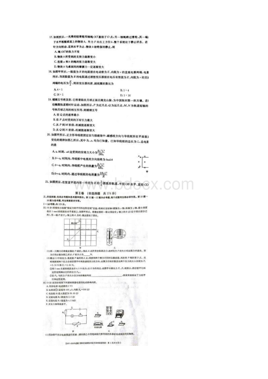 山西省长治二中晋城一中康杰中学临汾一中等届高三第四次名校联合考试百日冲刺理科综合试题.docx_第3页