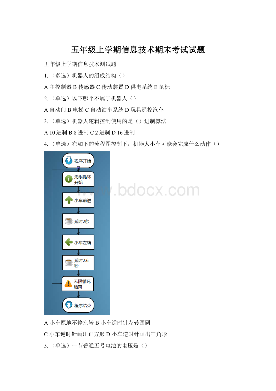 五年级上学期信息技术期末考试试题.docx_第1页