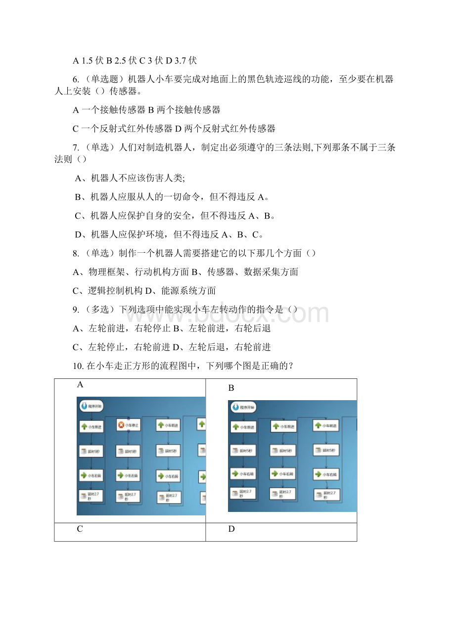 五年级上学期信息技术期末考试试题.docx_第2页