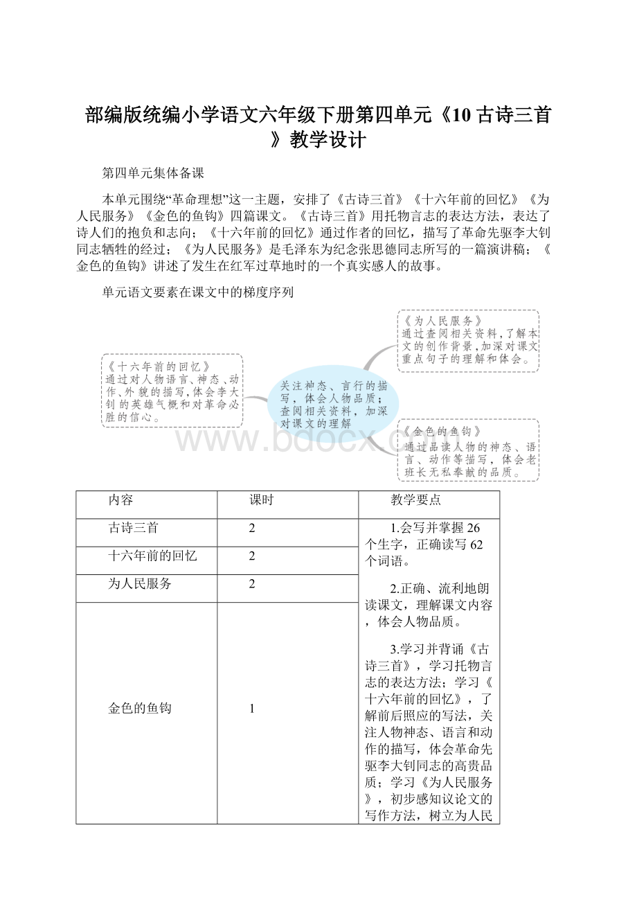 部编版统编小学语文六年级下册第四单元《10古诗三首》教学设计.docx