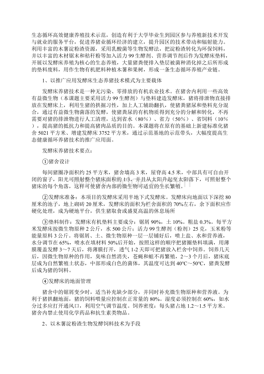 发酵床养猪项目可行性研究报告.docx_第3页