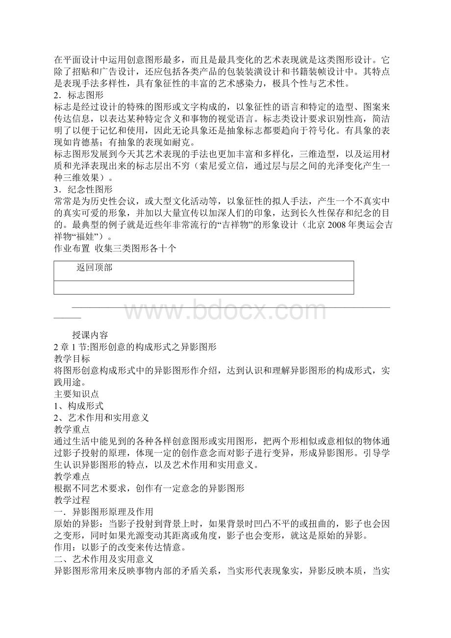 图形创意与字体设计文档格式.docx_第2页