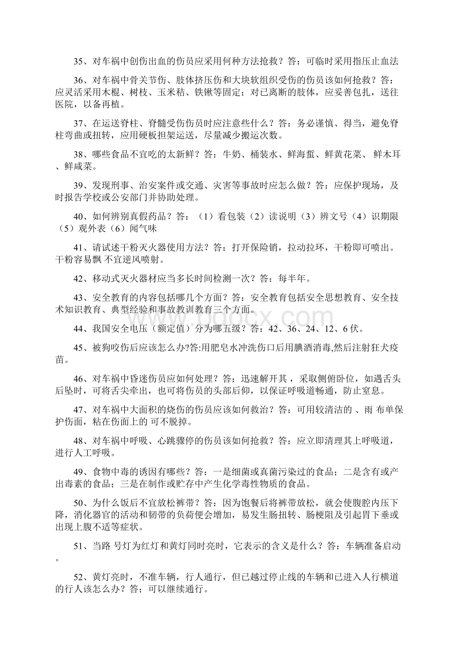 题库 平安校园考核安全知识测试题库全集及答案文档格式.docx_第3页