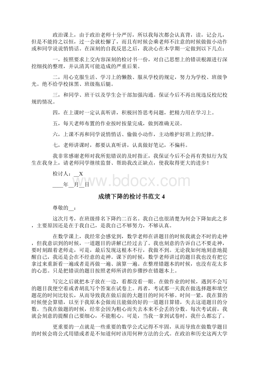 成绩下降的检讨书范文Word格式.docx_第3页