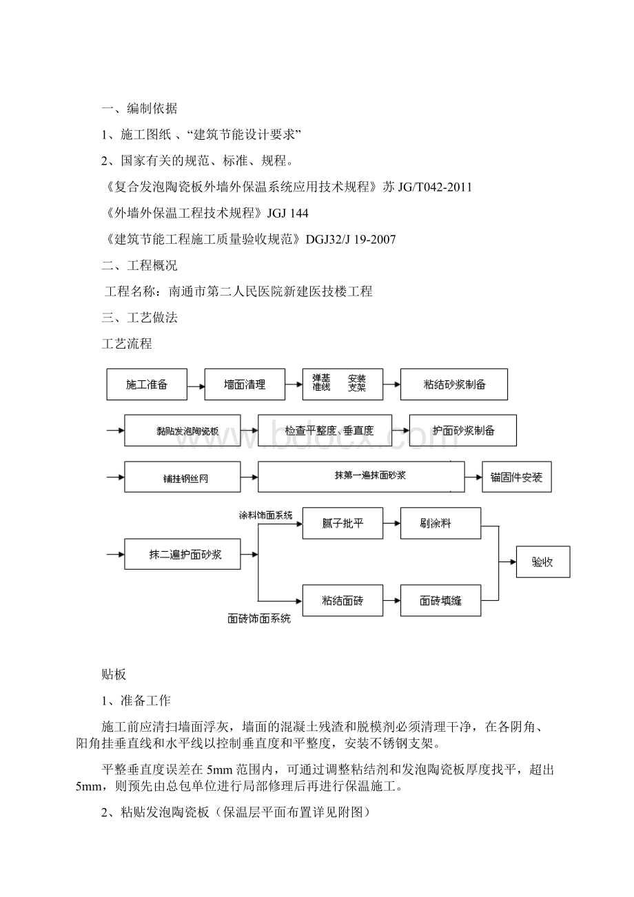 发泡陶瓷板施工方案.docx_第2页