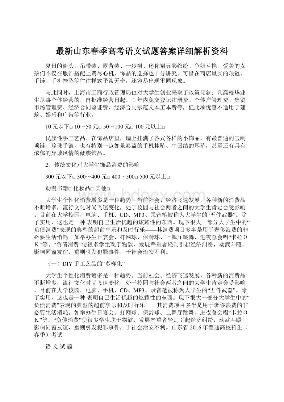 最新山东春季高考语文试题答案详细解析资料Word格式.docx