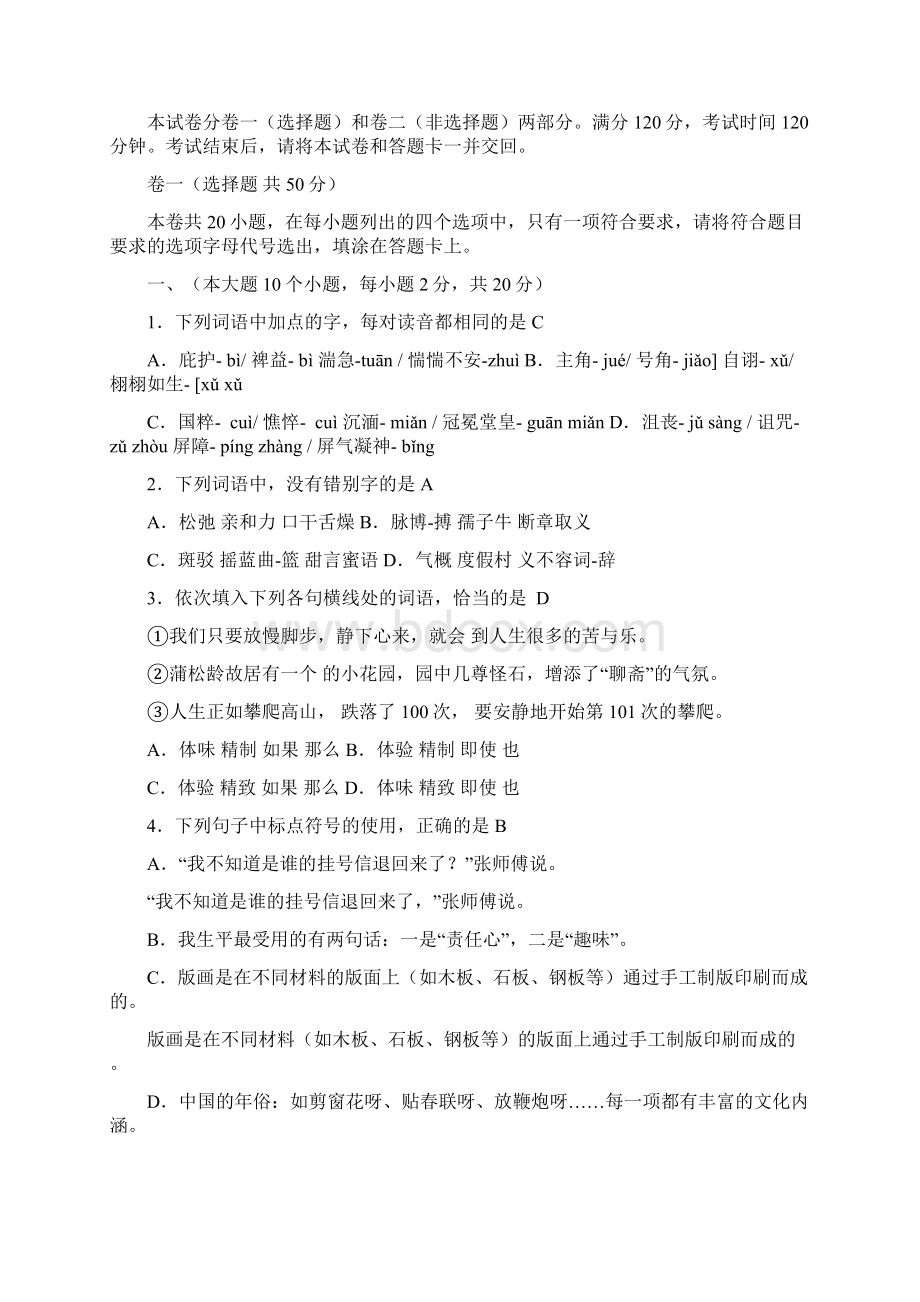 最新山东春季高考语文试题答案详细解析资料.docx_第2页