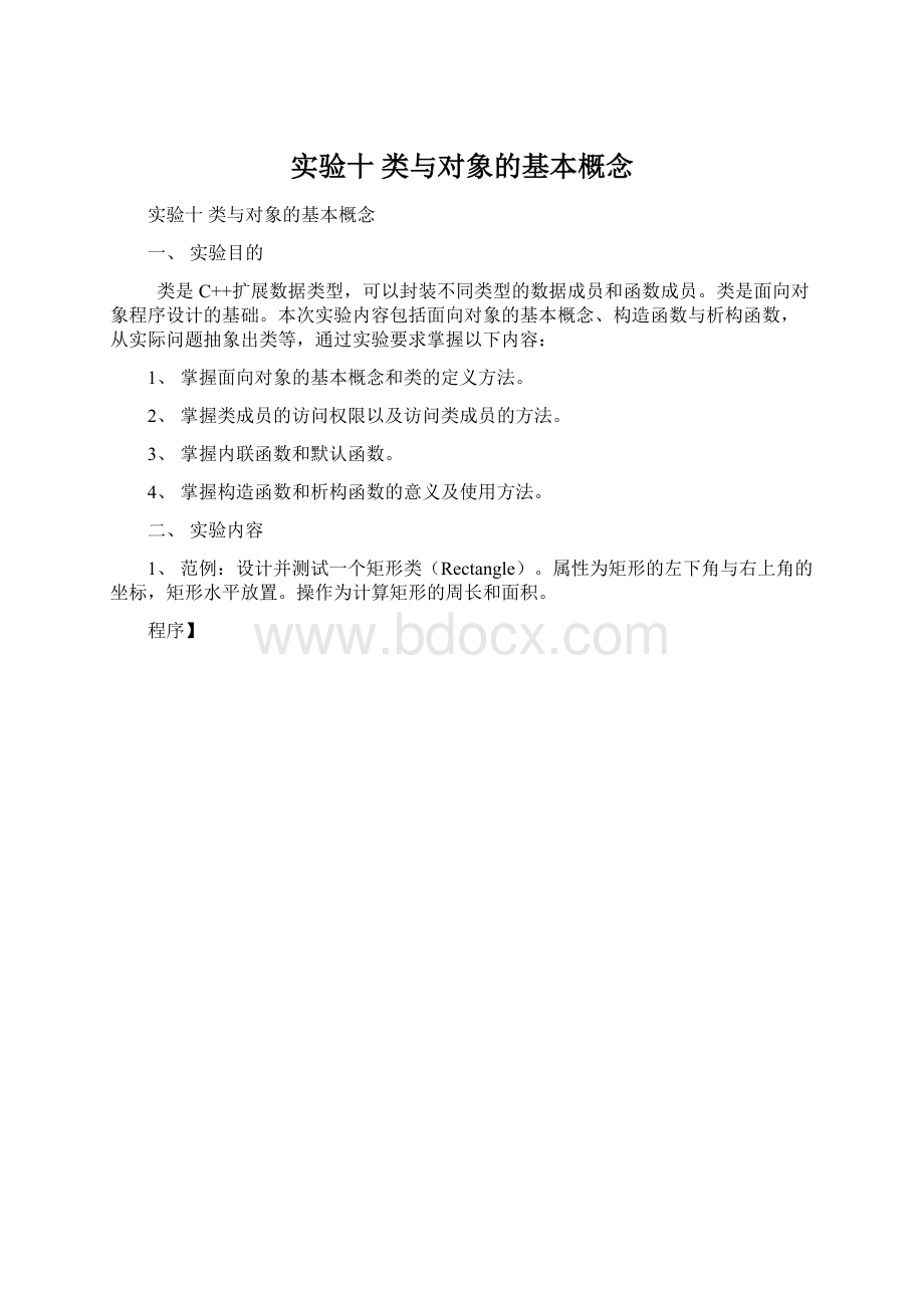 实验十 类与对象的基本概念文档格式.docx_第1页