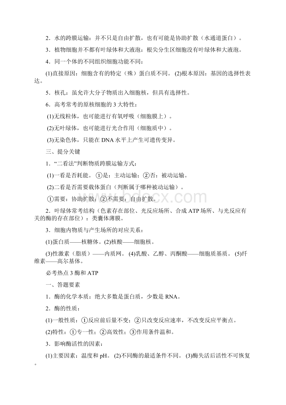 云南高考生物二轮复习生物必须掌握的19个必考热点Word文档下载推荐.docx_第3页