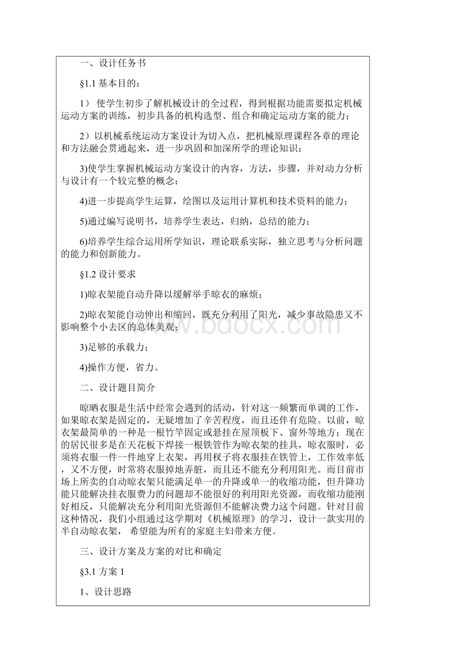 半自动晾衣架机械原理毕业课程设计Word下载.docx_第2页