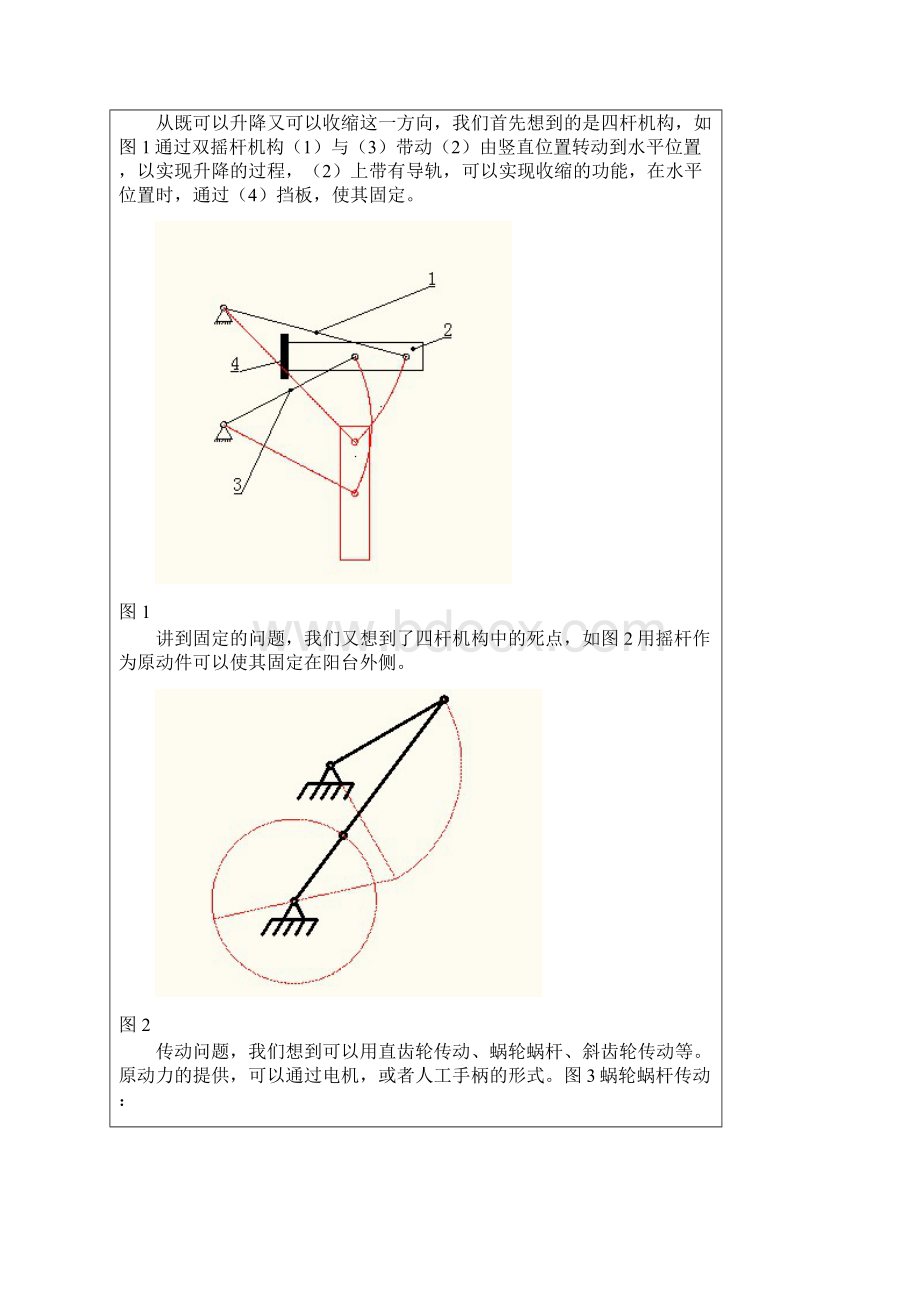 半自动晾衣架机械原理毕业课程设计Word下载.docx_第3页