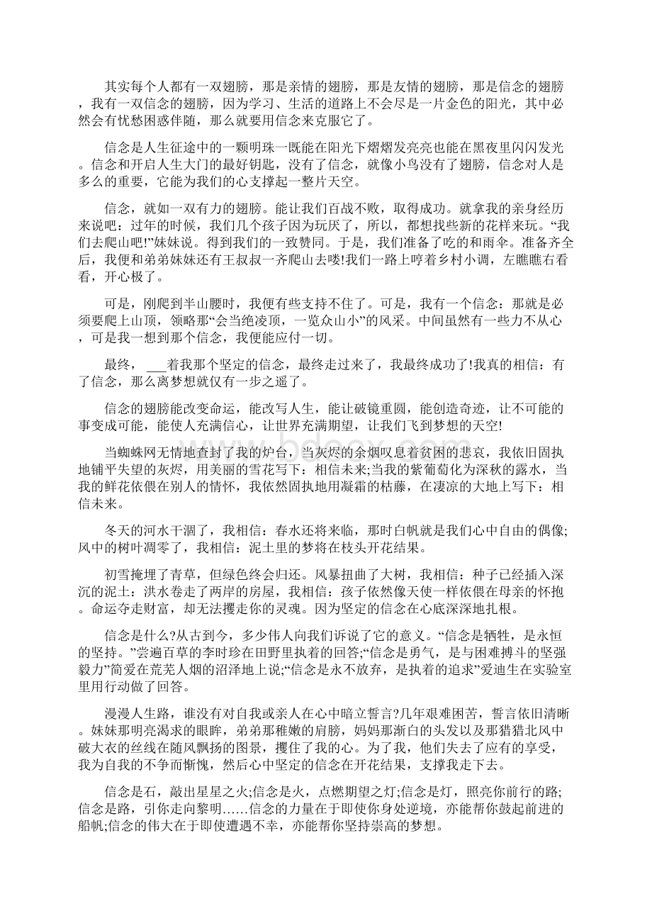 坚守信念国旗下讲话三分钟Word格式文档下载.docx_第2页