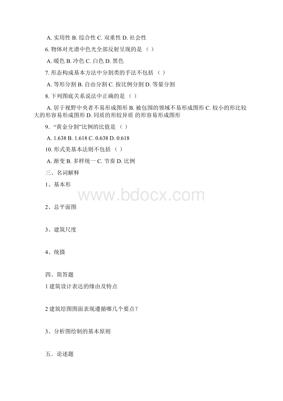 工程建筑初步期末4卷第3套.docx_第2页