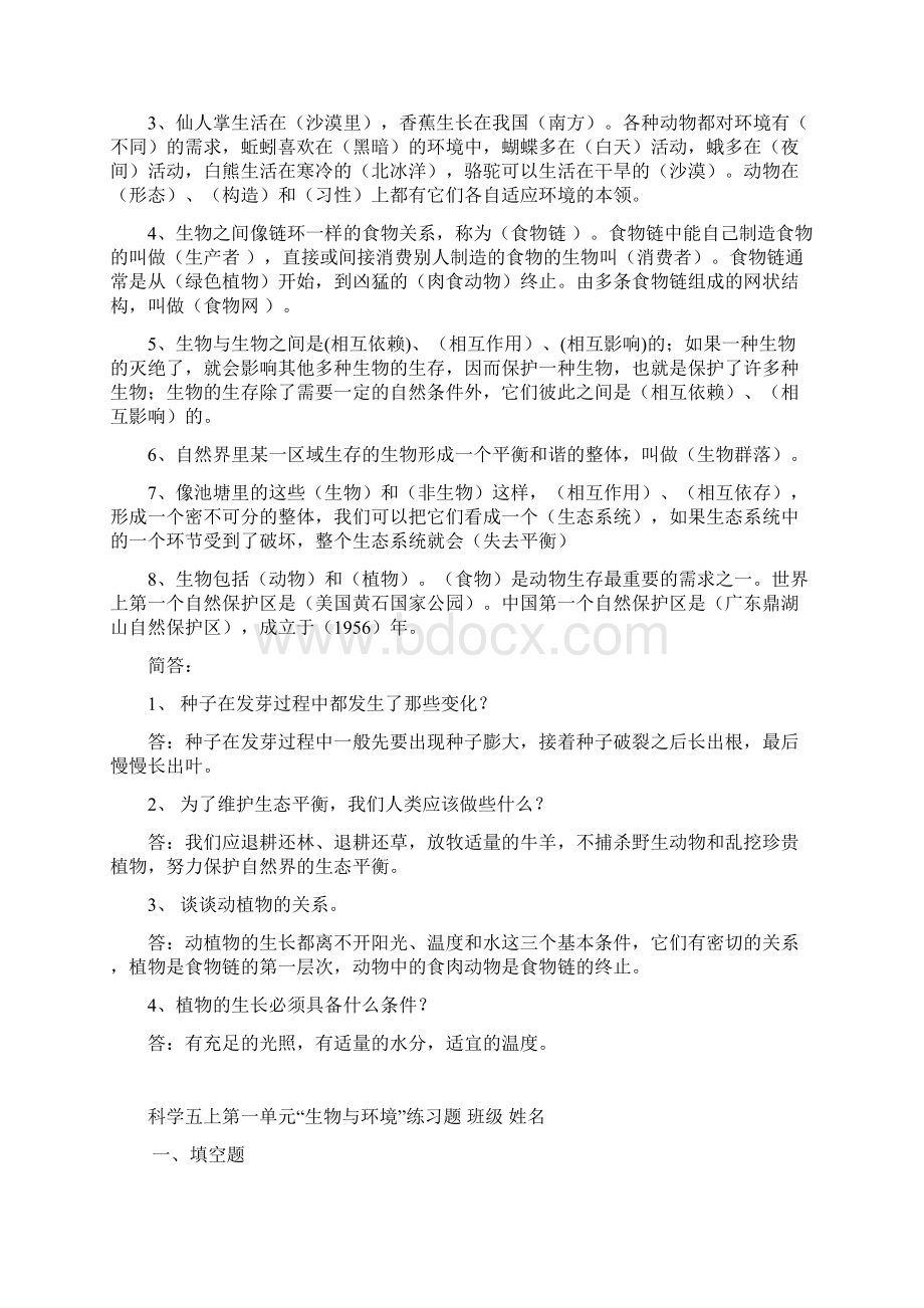 五年级科学上册期末复习资料Word文档下载推荐.docx_第3页