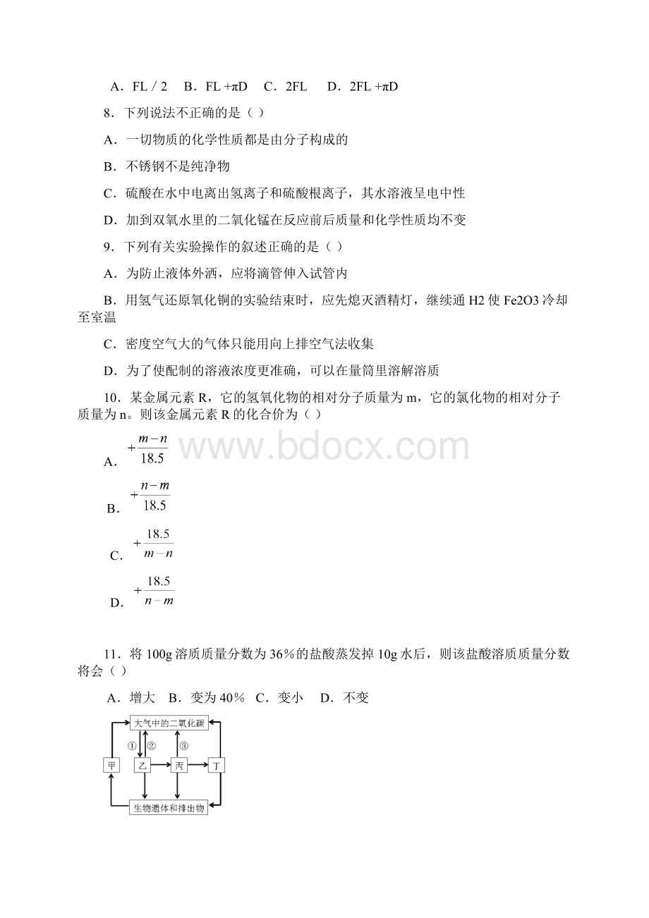 浙江中小学教师录用考试模拟卷Word格式文档下载.docx_第2页