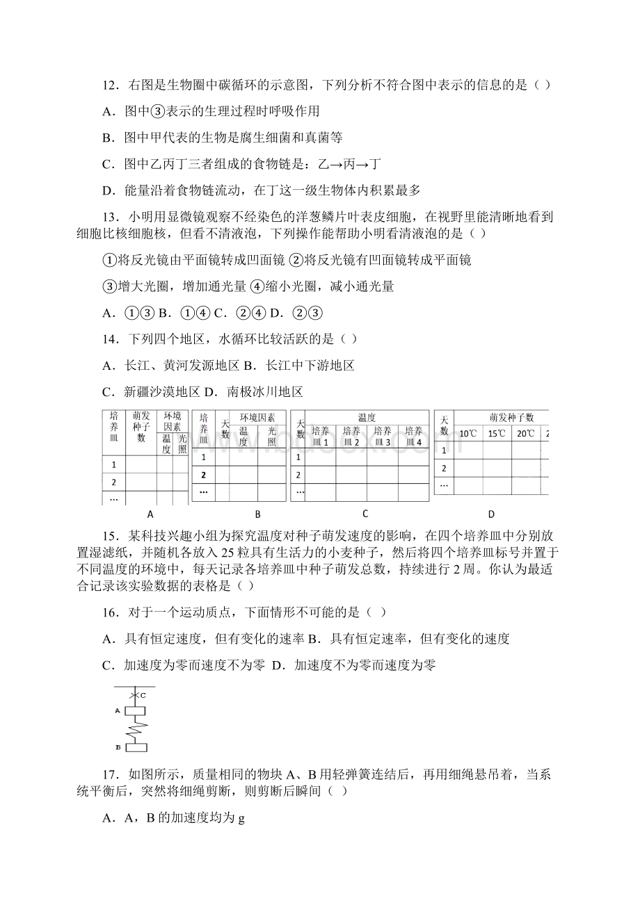 浙江中小学教师录用考试模拟卷.docx_第3页