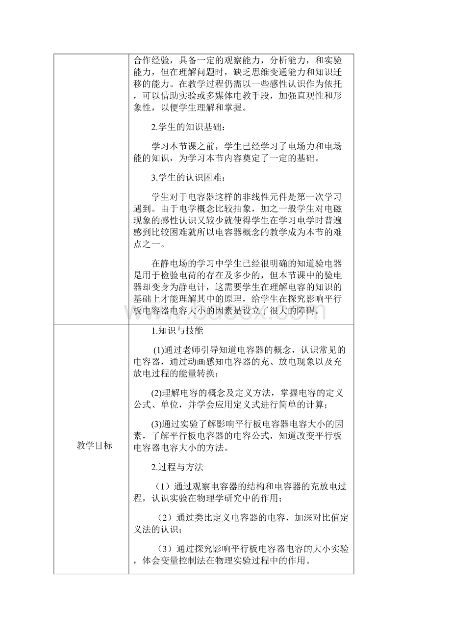 电容器和电容教学设计.docx_第2页