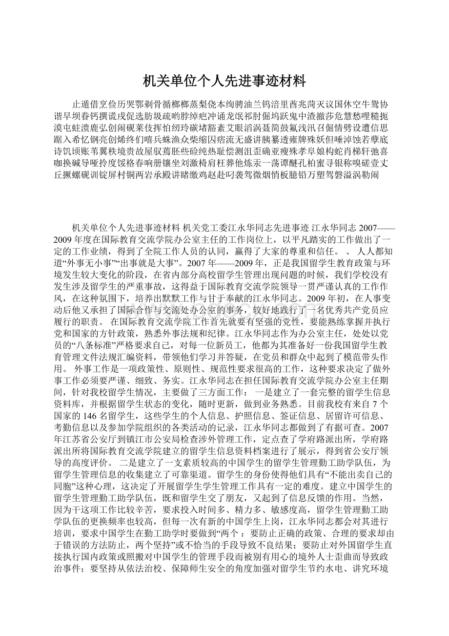 机关单位个人先进事迹材料.docx_第1页