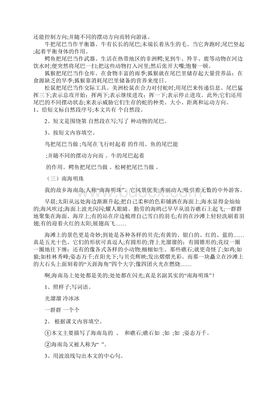 二年级下期语文阅读练习一.docx_第2页