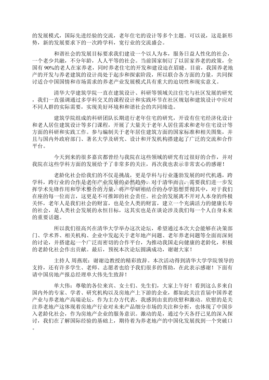 首届中国养老产业与养老地产高端论坛.docx_第3页
