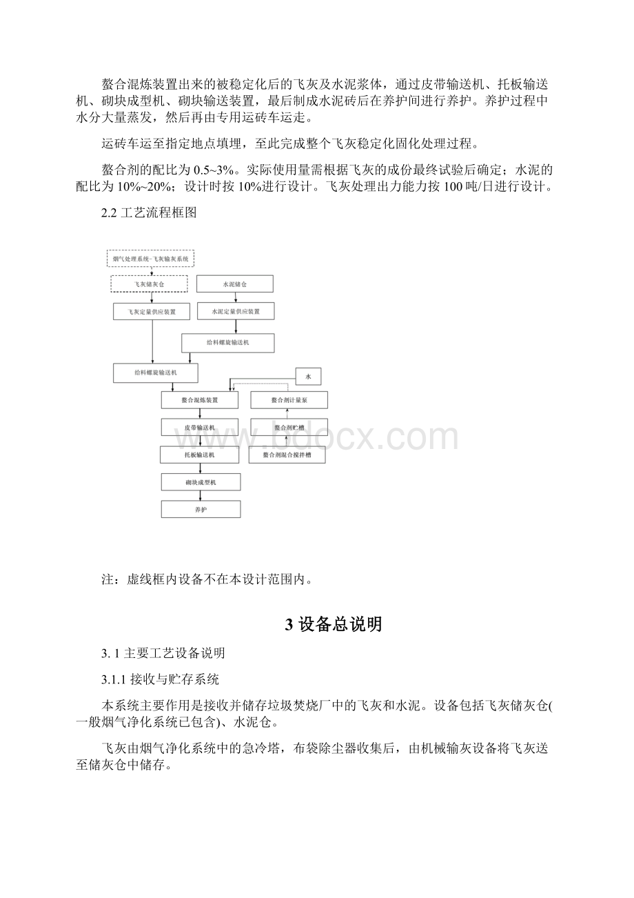 飞灰固化技术文件Word下载.docx_第3页