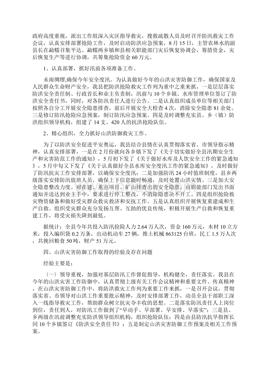 山洪灾害防御工作总结.docx_第3页