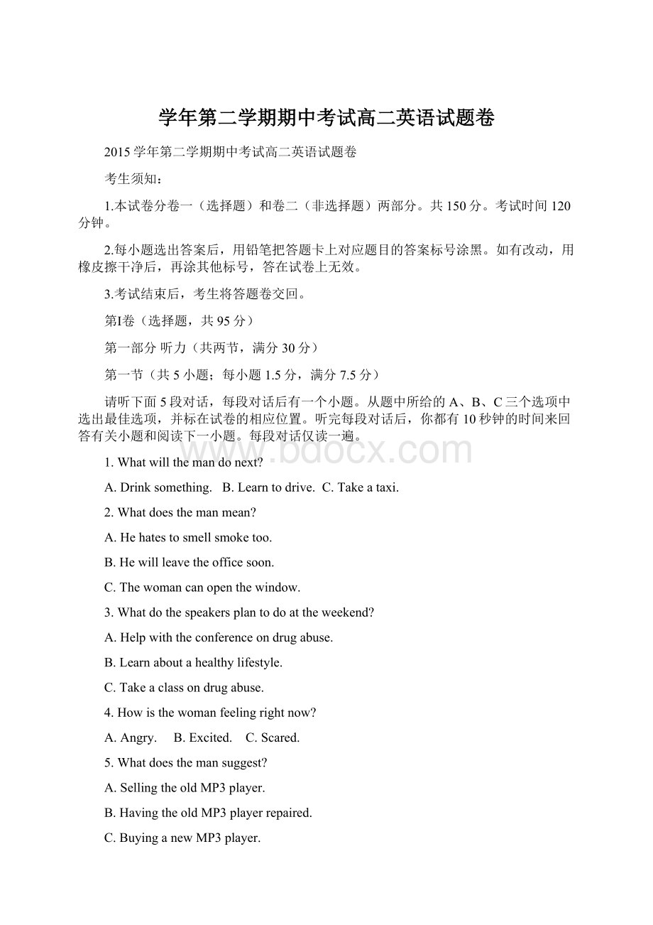 学年第二学期期中考试高二英语试题卷.docx_第1页