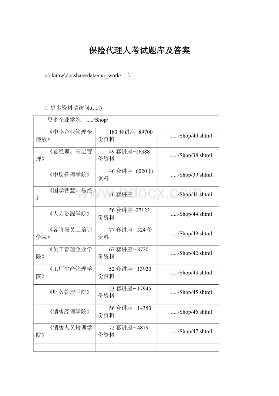 保险代理人考试题库及答案.docx