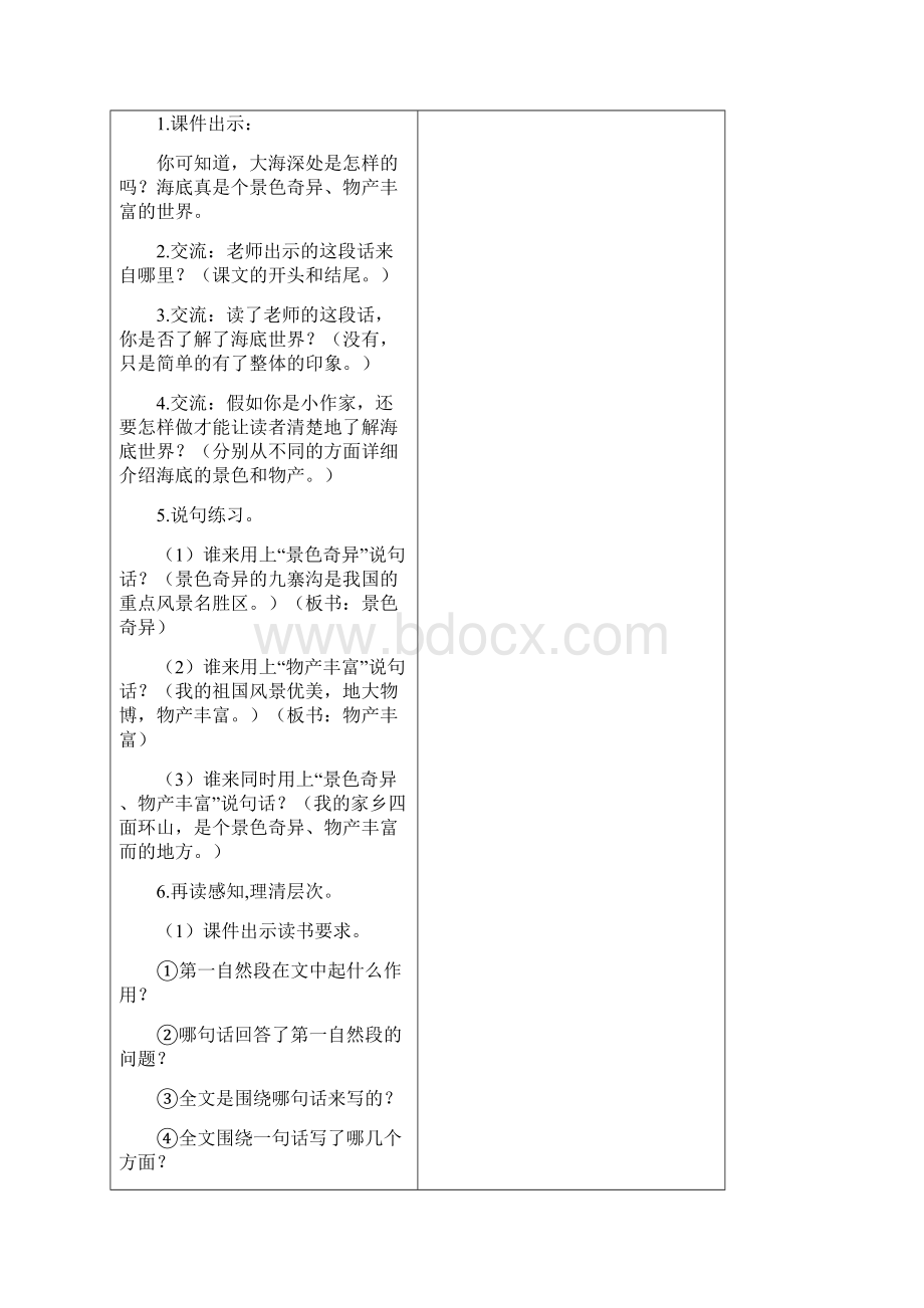 新部编版三年级语文下册23 海底世界优质教案docxWord文档格式.docx_第3页