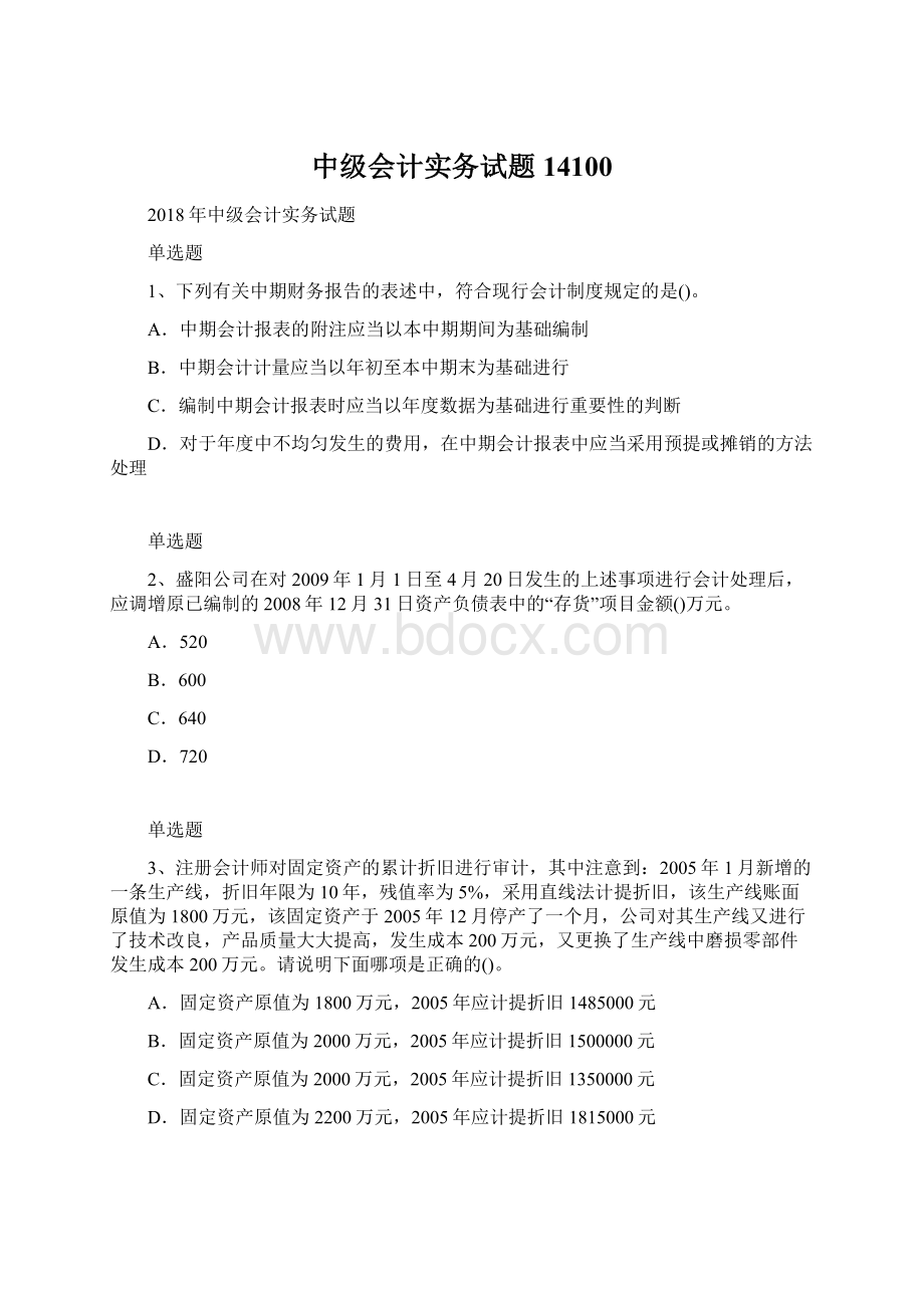 中级会计实务试题14100.docx_第1页