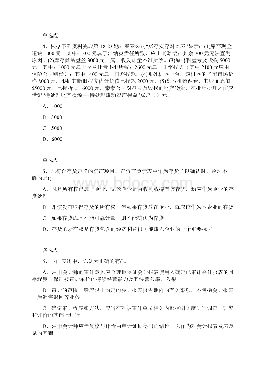 中级会计实务试题14100.docx_第2页