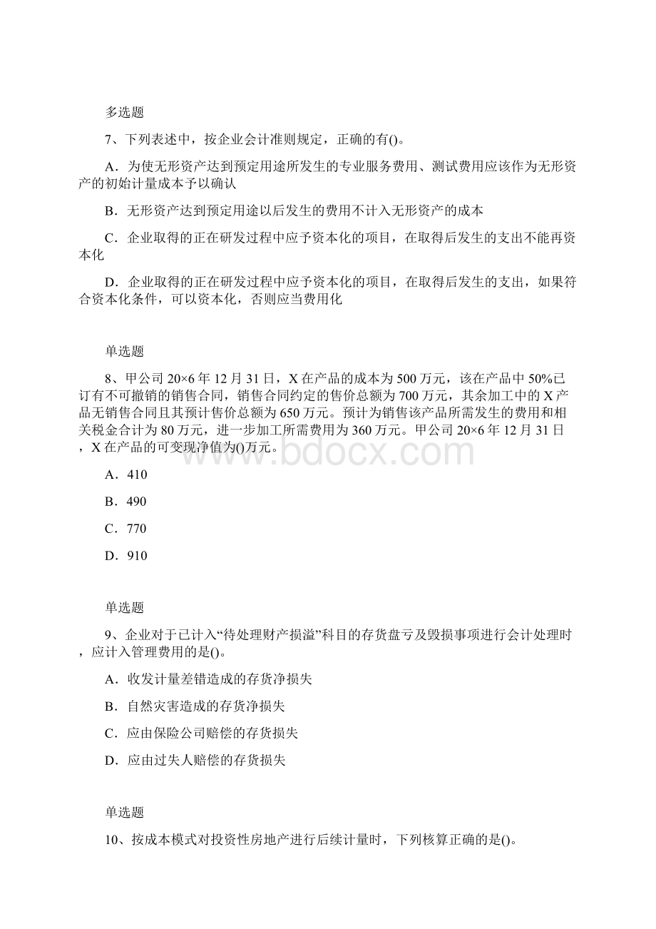 中级会计实务试题14100.docx_第3页