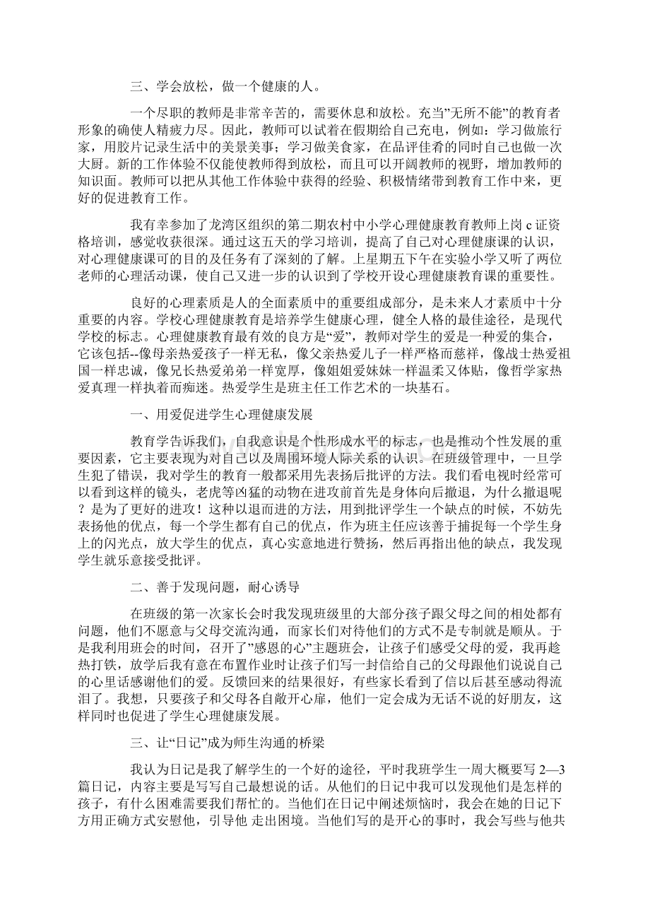 心理健康教育心得精选多篇.docx_第2页