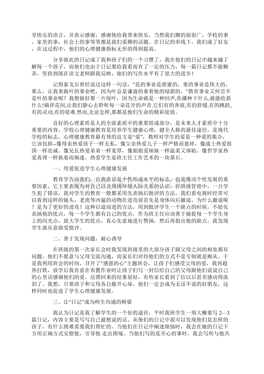 心理健康教育心得精选多篇.docx_第3页