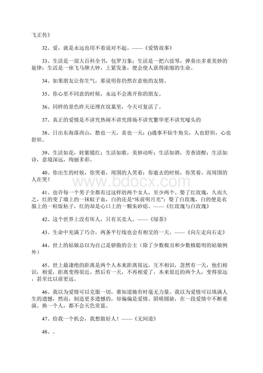 赏析句子Word格式文档下载.docx_第3页