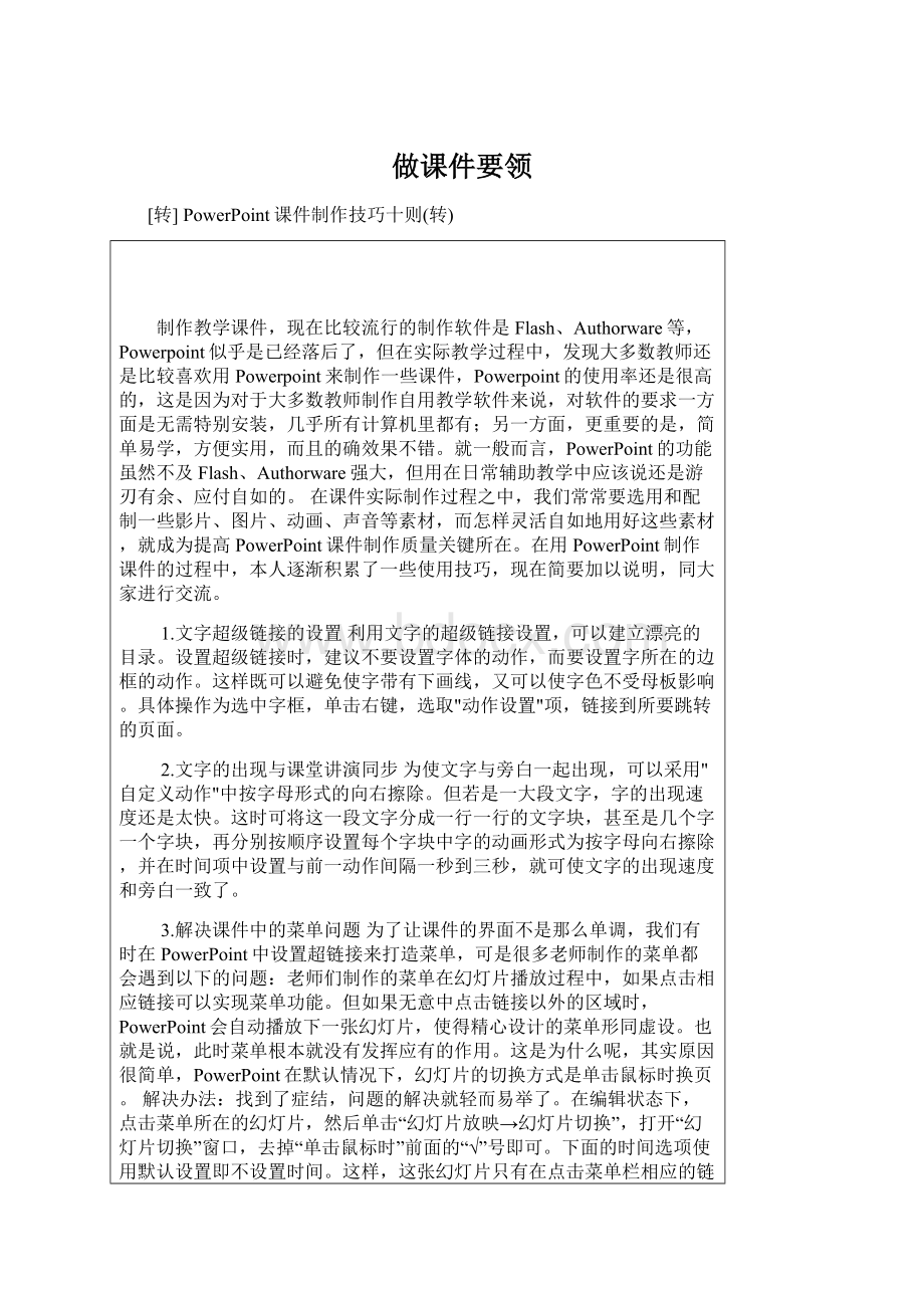 做课件要领.docx_第1页