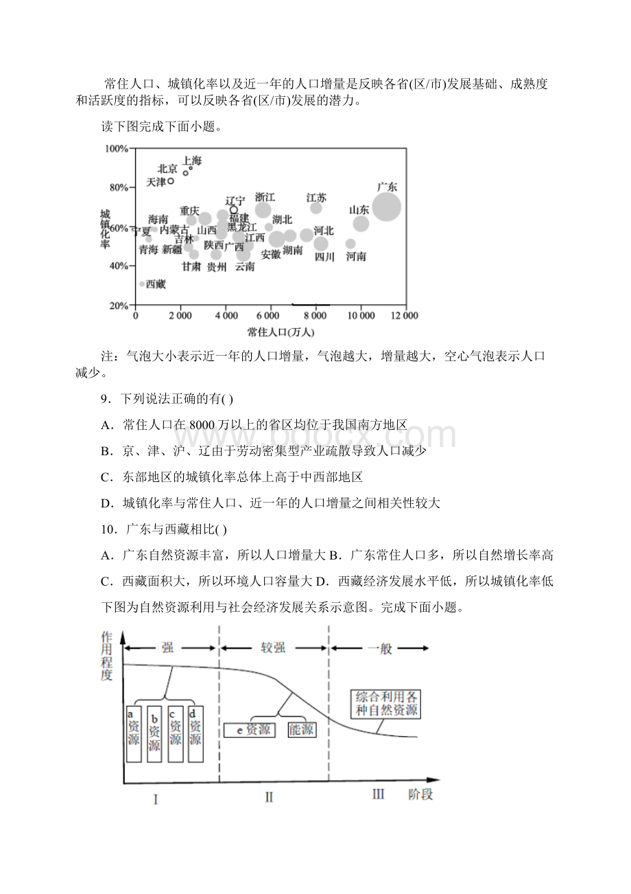 浙江省温州市新力量联盟学年高二下学期期末考试地理试题.docx_第3页