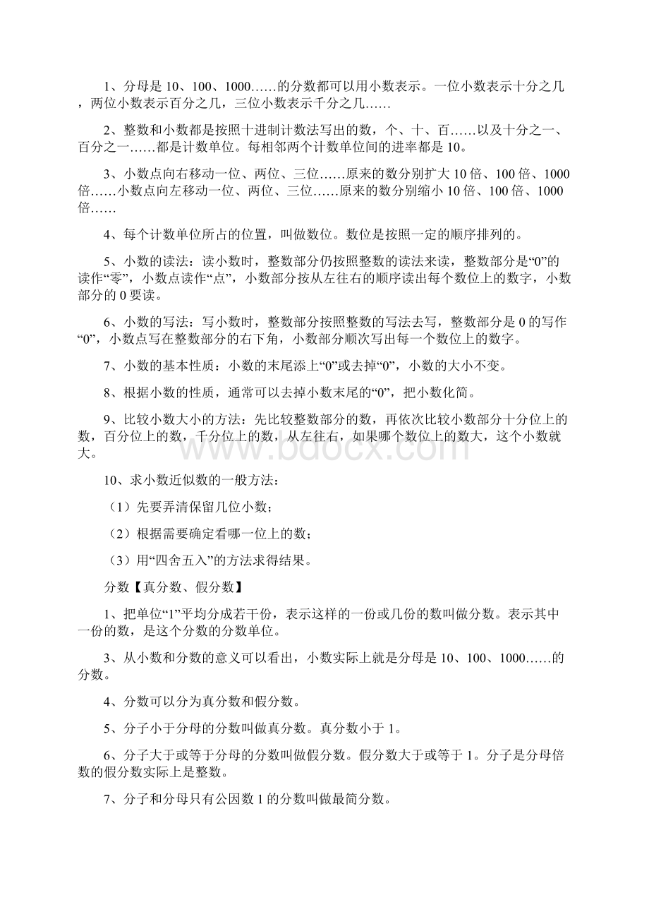 苏教版小升初数学.docx_第2页