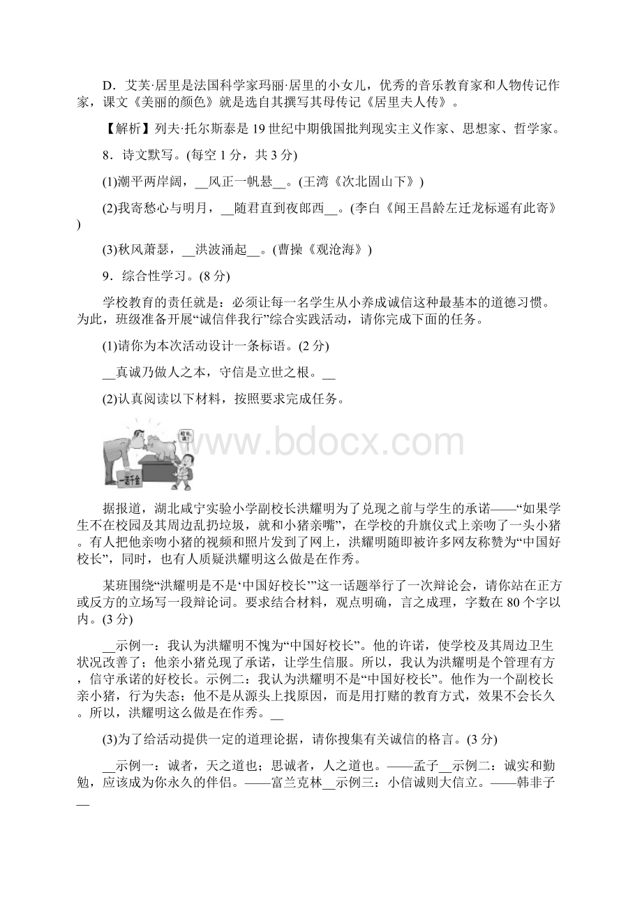 新人教版初中二年级语文上册第2单元检测题文档格式.docx_第3页