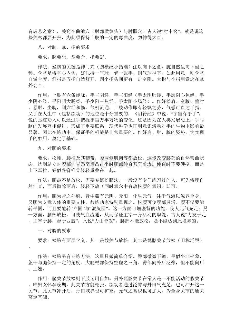 练功各部身形要求Word文件下载.docx_第3页