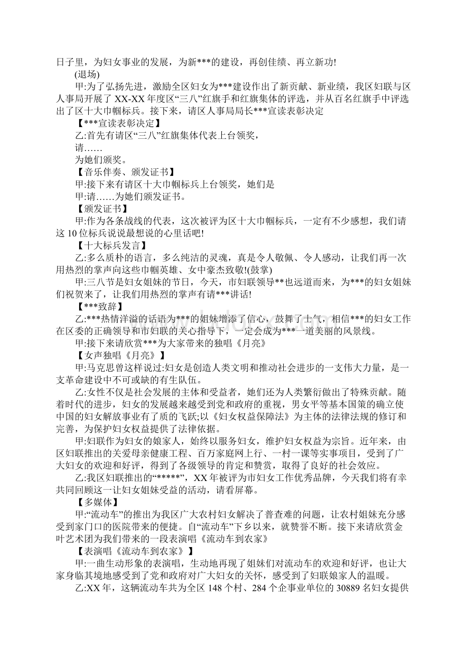 庆三八教师活动主持稿.docx_第2页