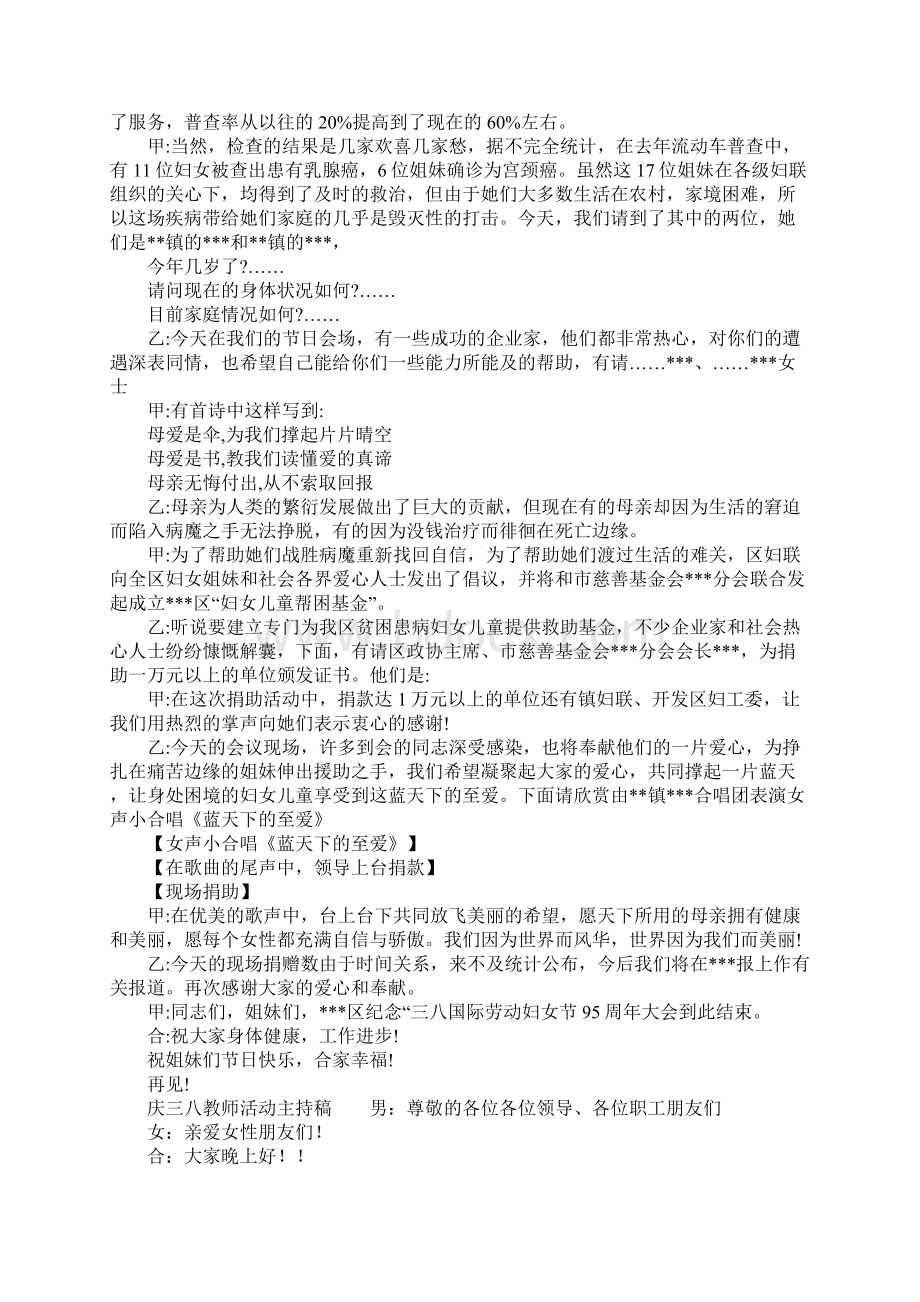 庆三八教师活动主持稿.docx_第3页