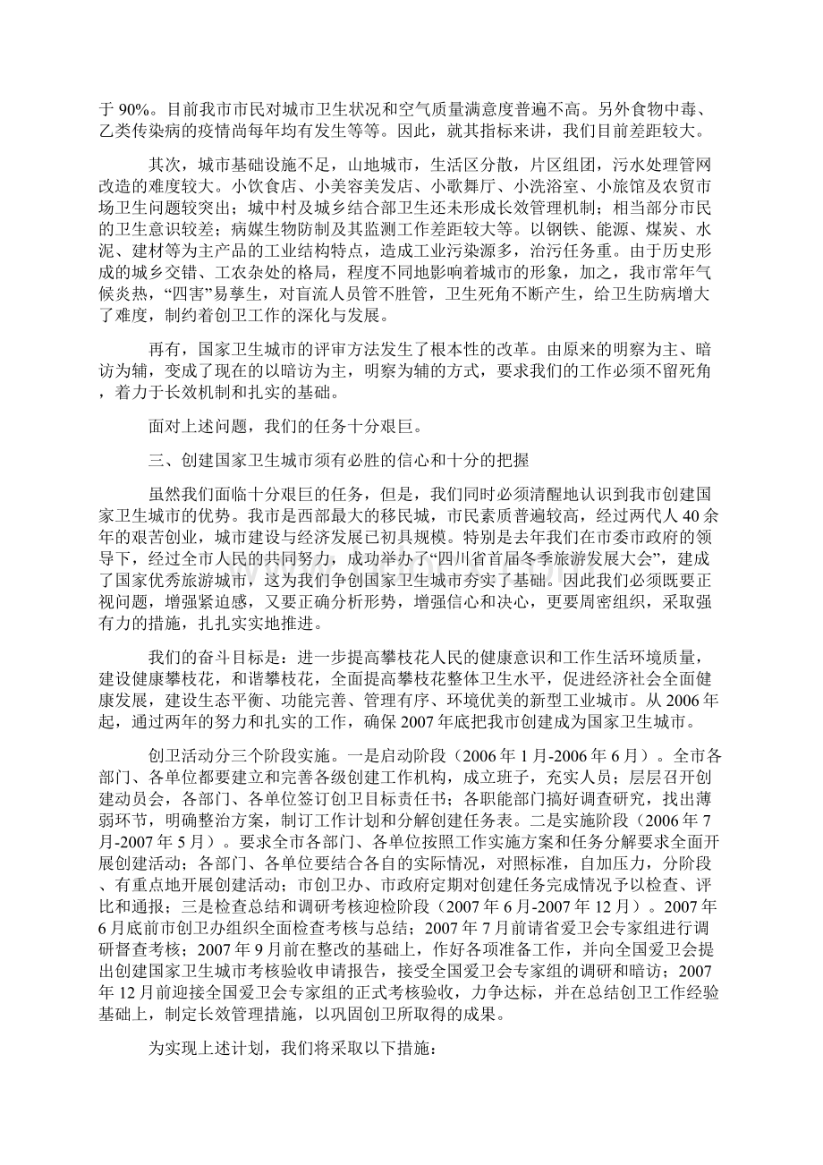 在攀枝花市创建国家卫生城市会议上的讲话.docx_第2页