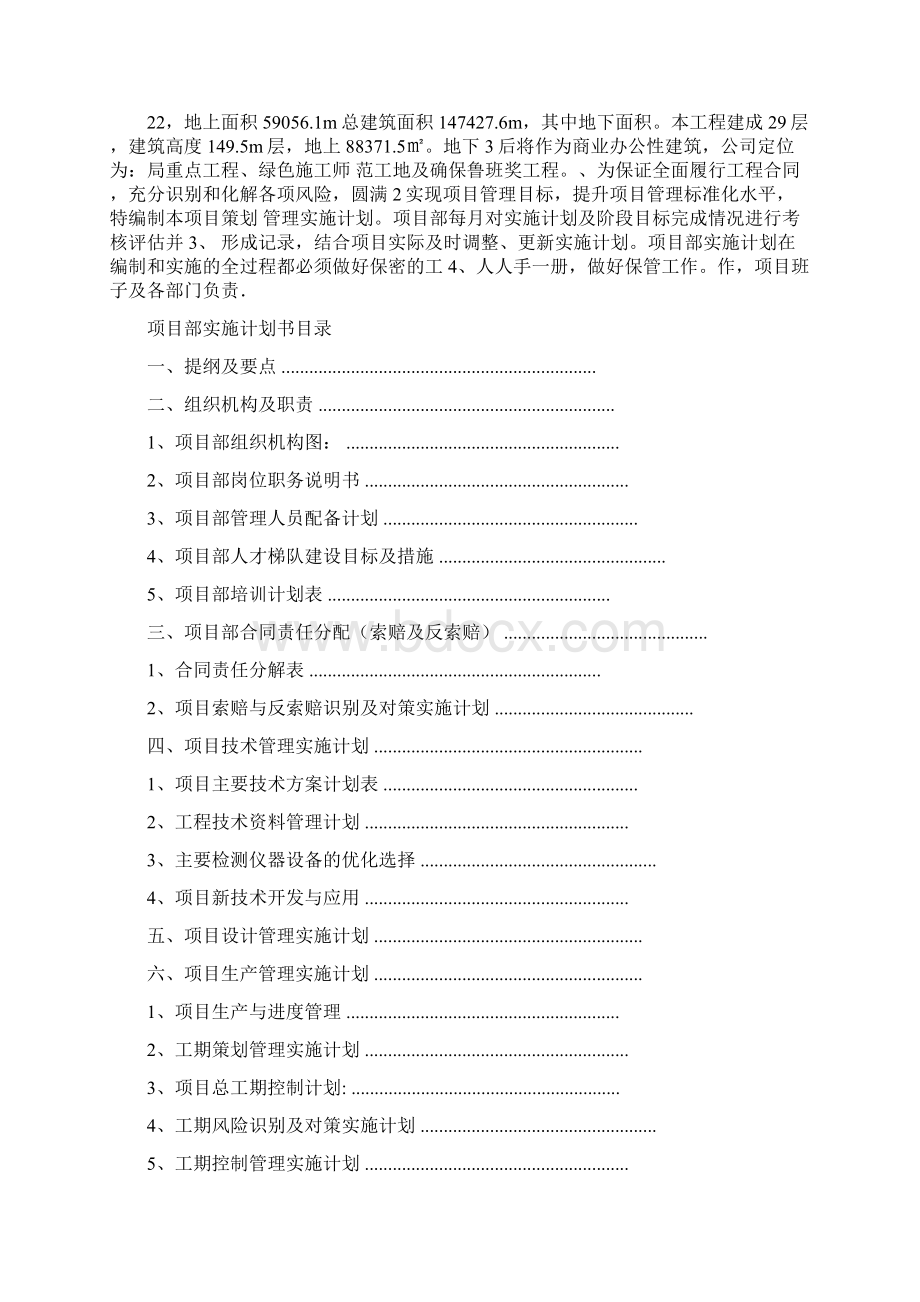 建设工程项目实施策划.docx_第2页