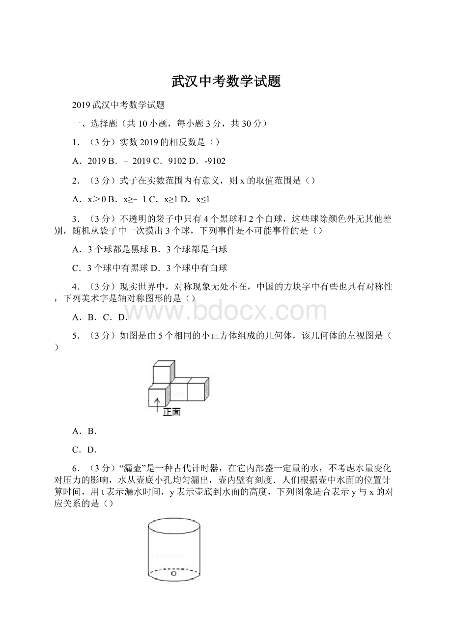 武汉中考数学试题.docx