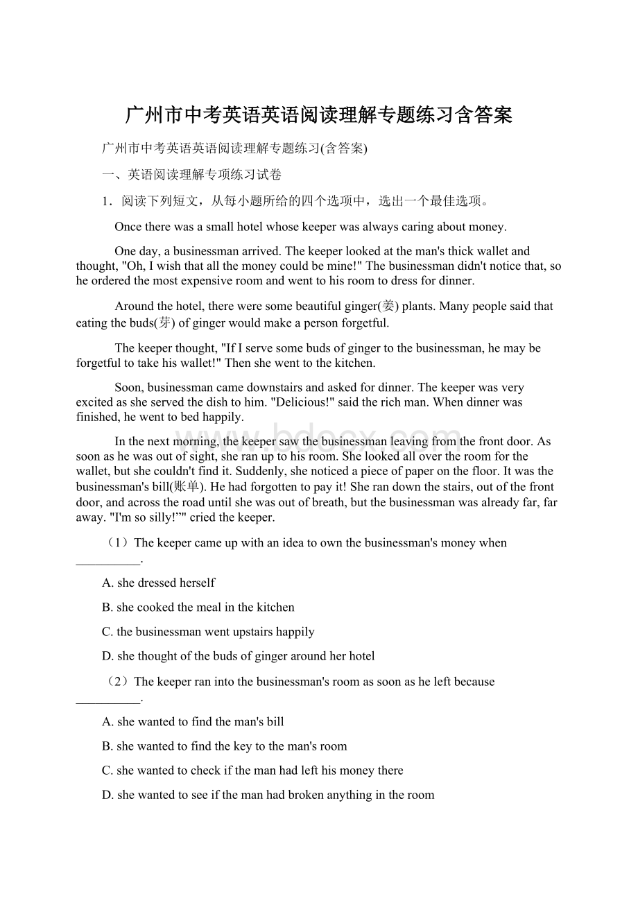 广州市中考英语英语阅读理解专题练习含答案Word格式文档下载.docx