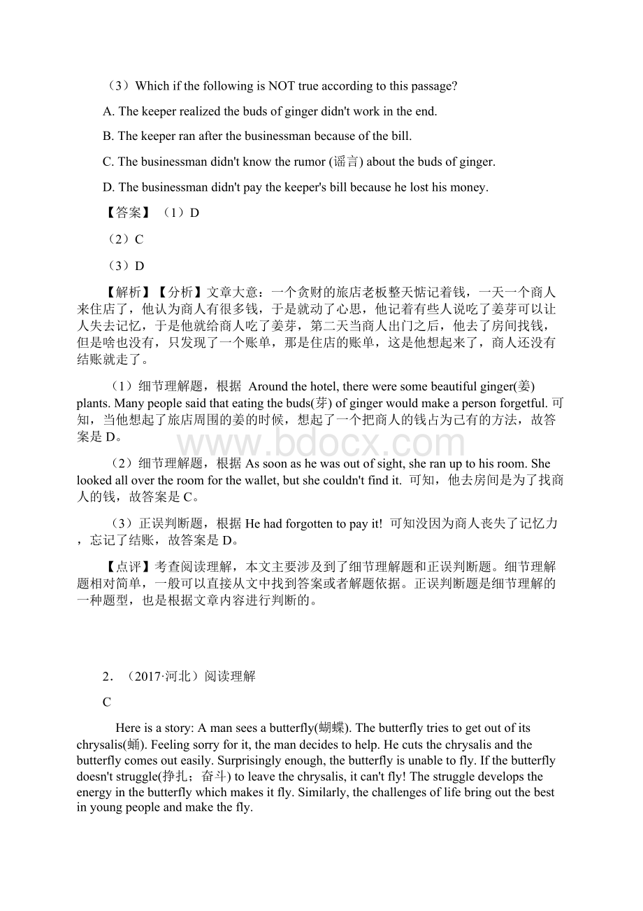 广州市中考英语英语阅读理解专题练习含答案Word格式文档下载.docx_第2页