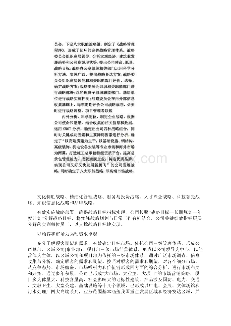 卓越绩效模式管理案例解析.docx_第2页