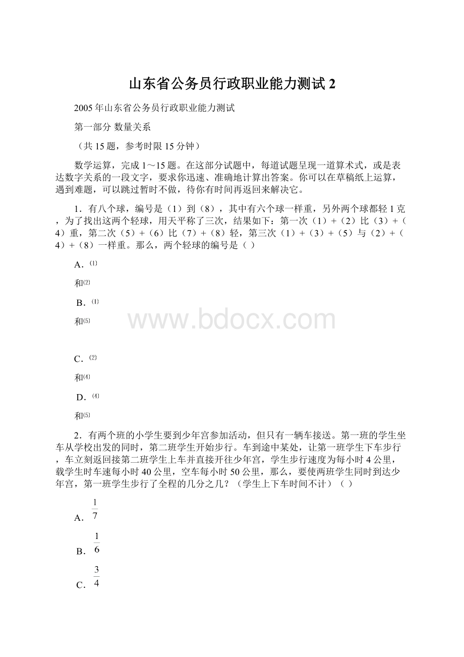 山东省公务员行政职业能力测试2Word文档下载推荐.docx